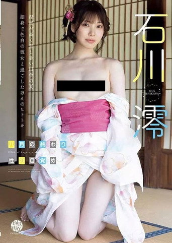 End of August, Sexual Awakening Mio Ishikawa (2024)