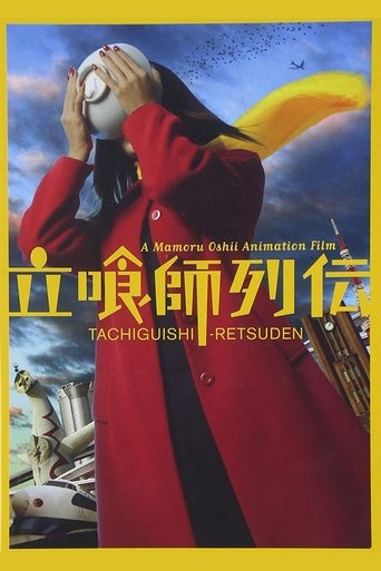 立喰師列伝