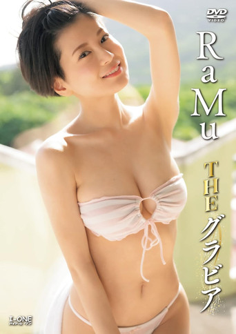 RaMu THE グラビア
