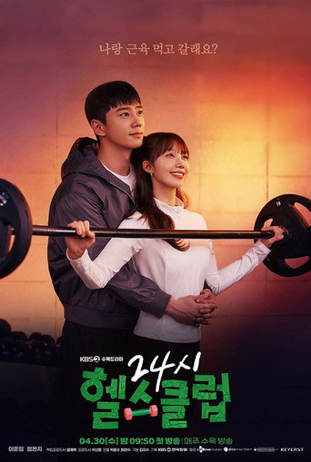 24시 헬스클럽 — Pósters 16