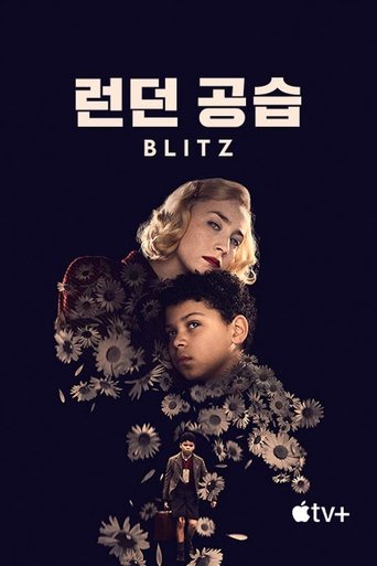 '런던 공습' - Blitz