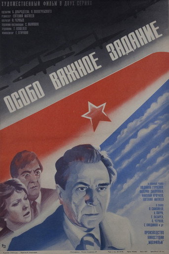 Особо важное задание — Pósters 5