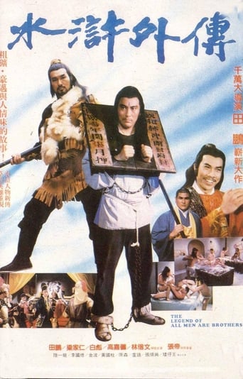 Poster of 水滸外傳