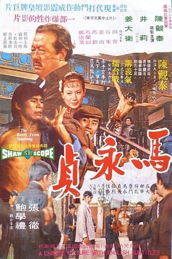 馬永貞 (1972)