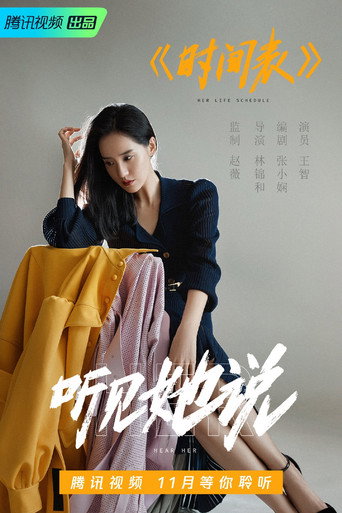 听见她说 — Pôsteres 14