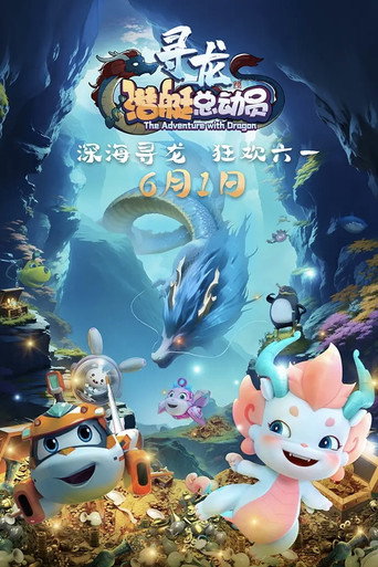 Happy Little Submarine: The Adventure with Dragon (2024)