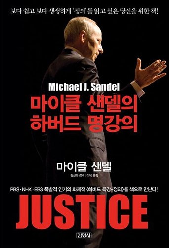 Justice: Season 1