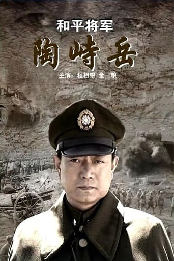 He Ping Jiang Jun Tao Shi Yue