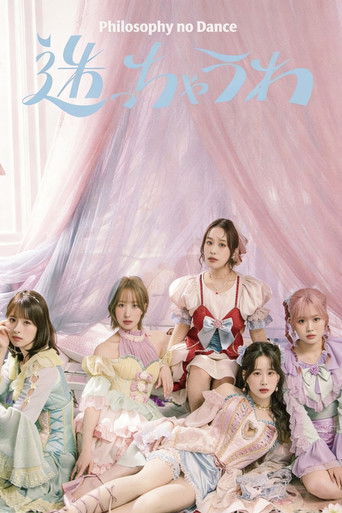 フィロソフィーのダンス The Dance for Philosophy – The Principal Show 2024-2025 ～Road to STAR～