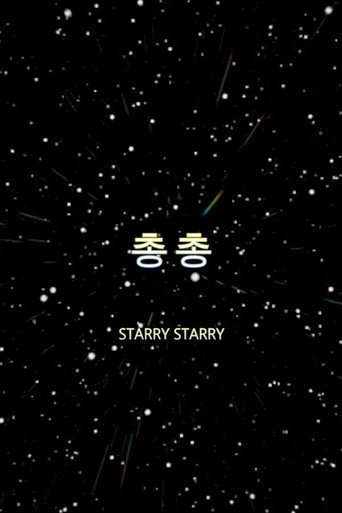 Starry Starry (2017)