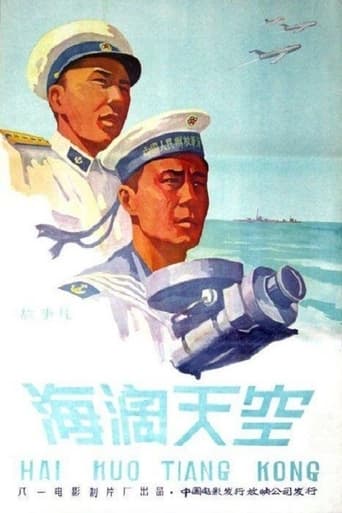 Poster of 海阔天空