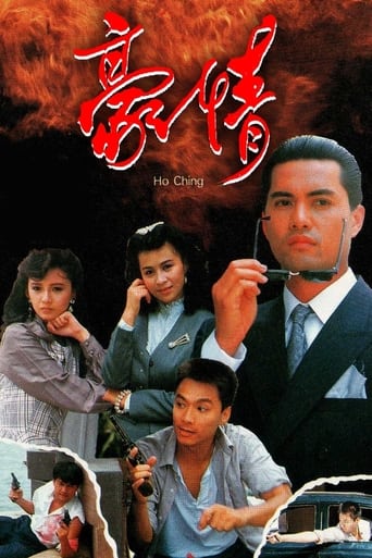 Poster of 豪情