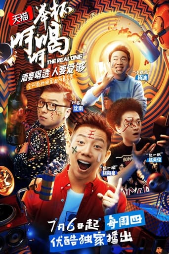 Poster of 举杯呵呵喝