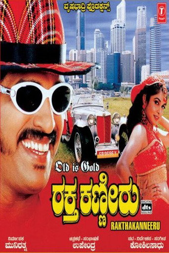 Raktha Kanneeru (2003)
