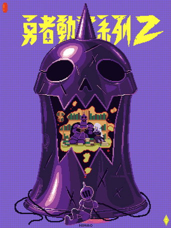 勇者動畫系列 — Pôsteres 12