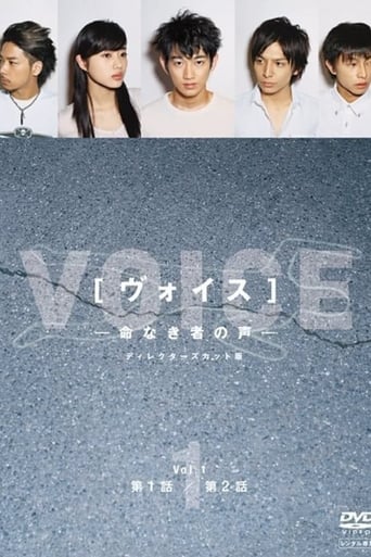 Poster of Voice