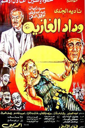 Poster of Wadad alghazia