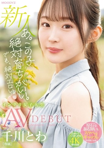 Definitely Erotic. Newcomer Exclusive Intelligent Female College Student Towa Chikawa AVDEBUT (2024)