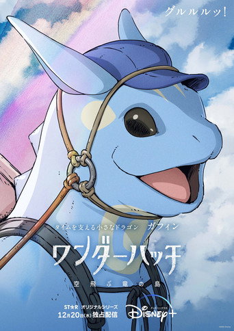 Dragones de Wonderhatch — Pósters 21