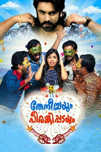 Poster of തേനീച്ചയും പീരങ്കിപ്പടയും