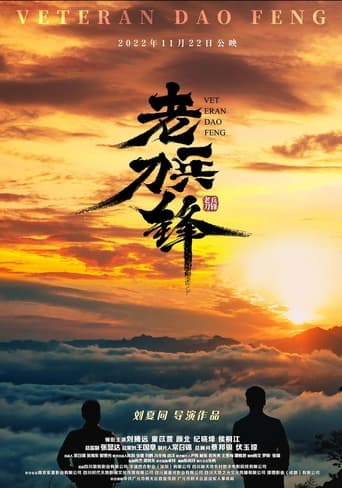 Poster of 老兵刀锋
