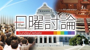 Sunday Debate - S19E01