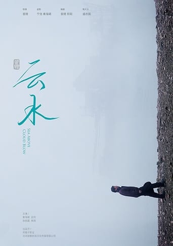 Poster of 云水