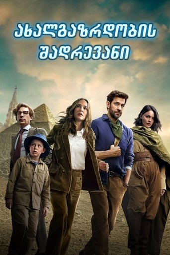 უკვდავების წყარო