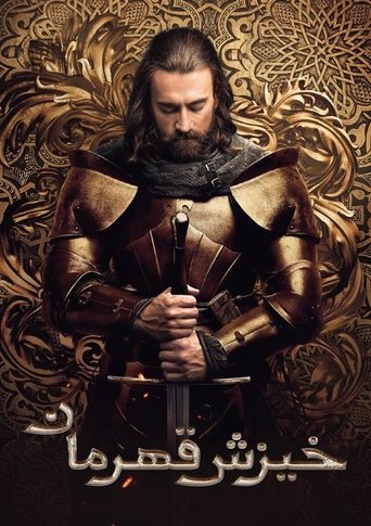خیزش قهرمان