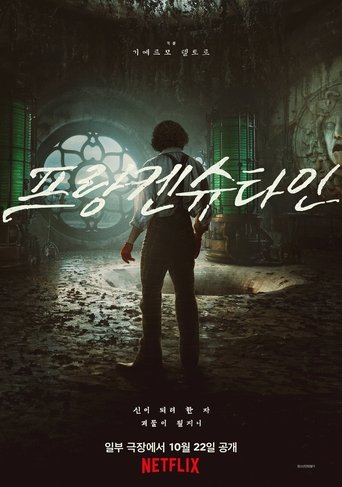 프랑켄슈타인 (2025)