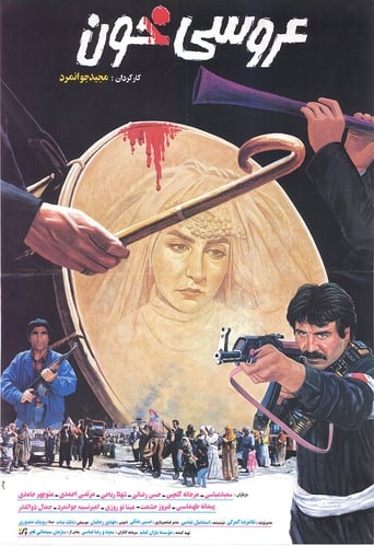 Poster of عروسی خون