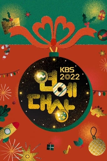 Poster of KBS 연예대상