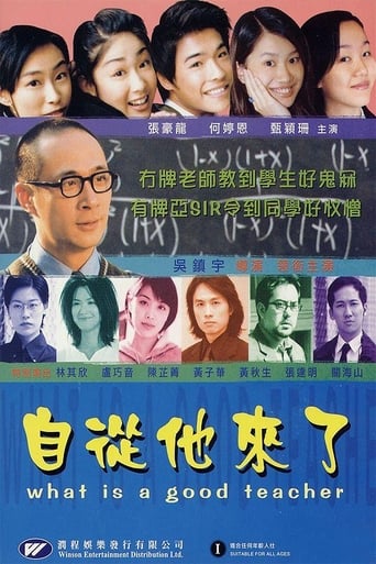 Poster of 自從他來了