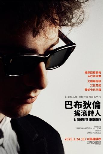 摇滚诗人:未知的传奇
