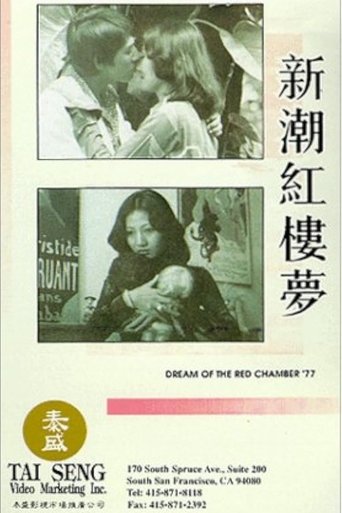 Dream of the Red Chamber (1977)