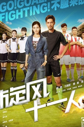 Poster of Go!Goal!Fighting!