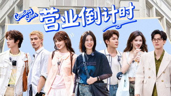 超长营业：张予曦详细安排工作