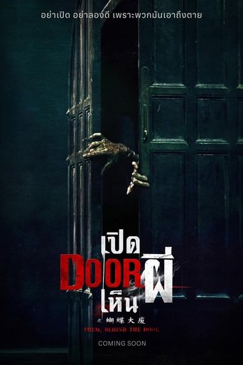 เปิดDOORเห็นผี