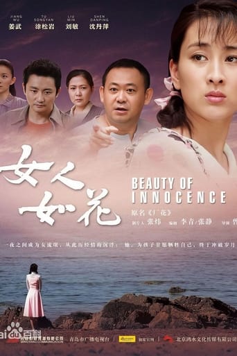 Poster of 女人如花