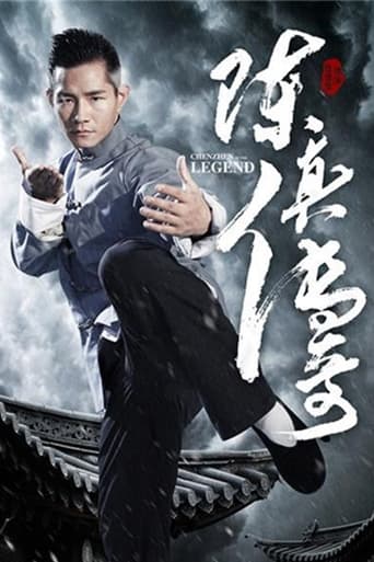 Poster of 陈真传奇