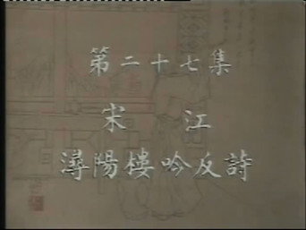Episode 27