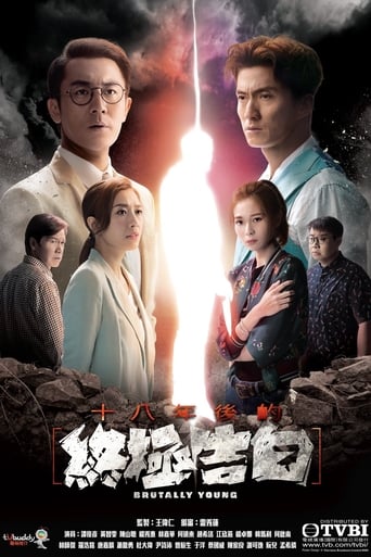 Poster of 十八年後的終極告白