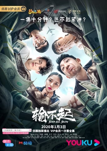 Poster of 输不起