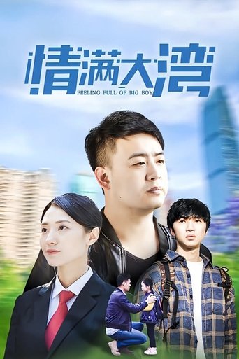 情满大湾: Season 1