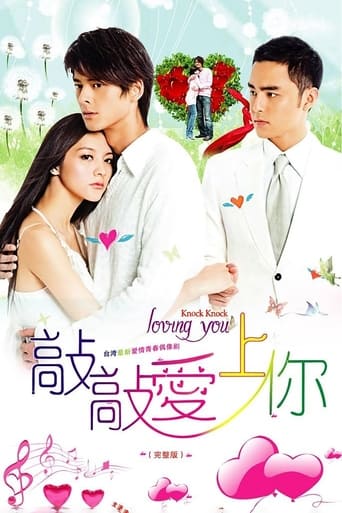 Poster of 敲敲愛上你