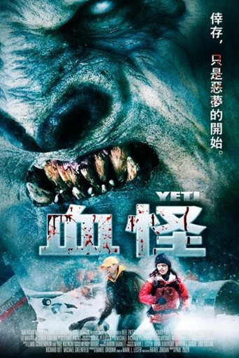 血怪