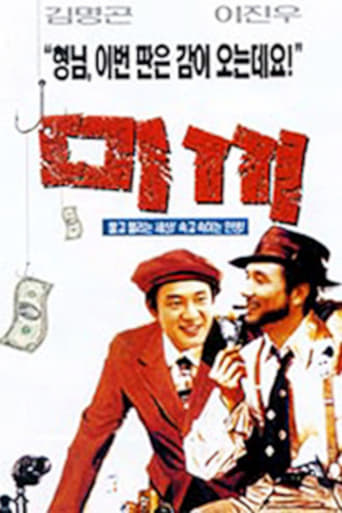 Poster of 미끼