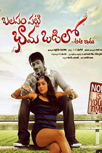 Balapam Patti Bhama Odilo poster