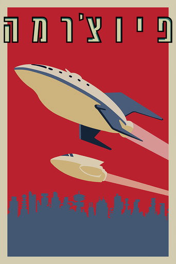 Futurama — poster 88, 1000 × 1500