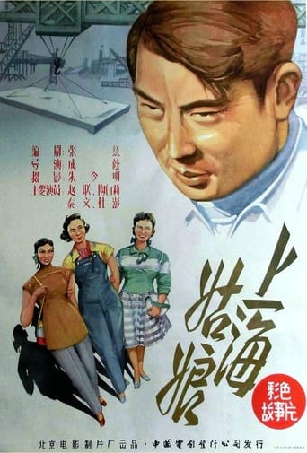 Poster of 上海姑娘